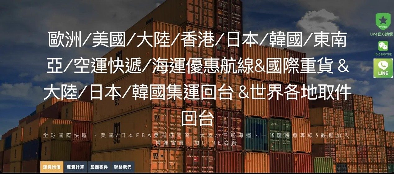 集運跨境物流網的實際畫面