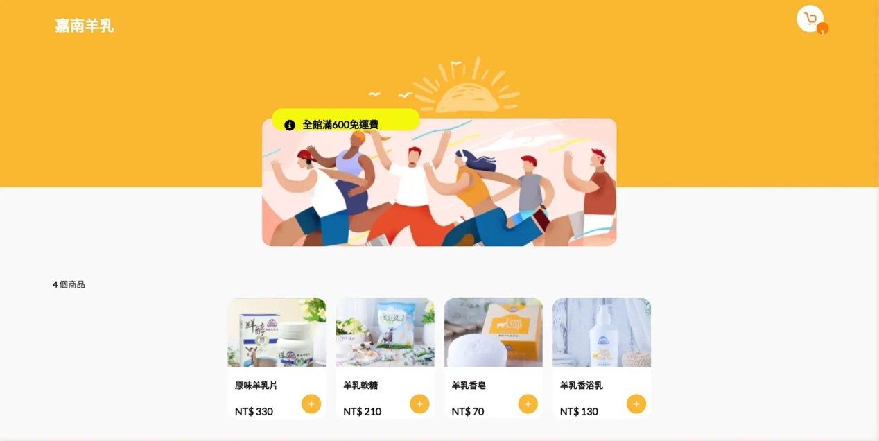 嘉南羊乳副產品電商的實際畫面