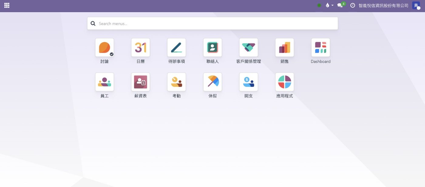 ERP 導入整合案的實際畫面
